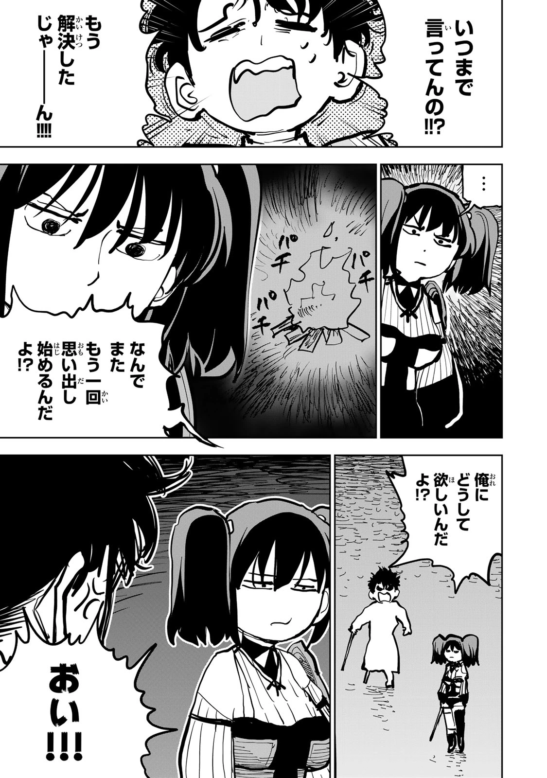 追放されたチート付与魔術師は気ままなセカンドライフを謳歌する。 第93話 - 19