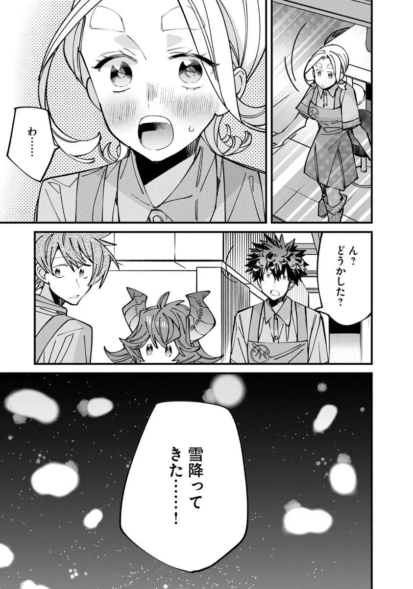 名代辻そば異世界店 第29話 - 5