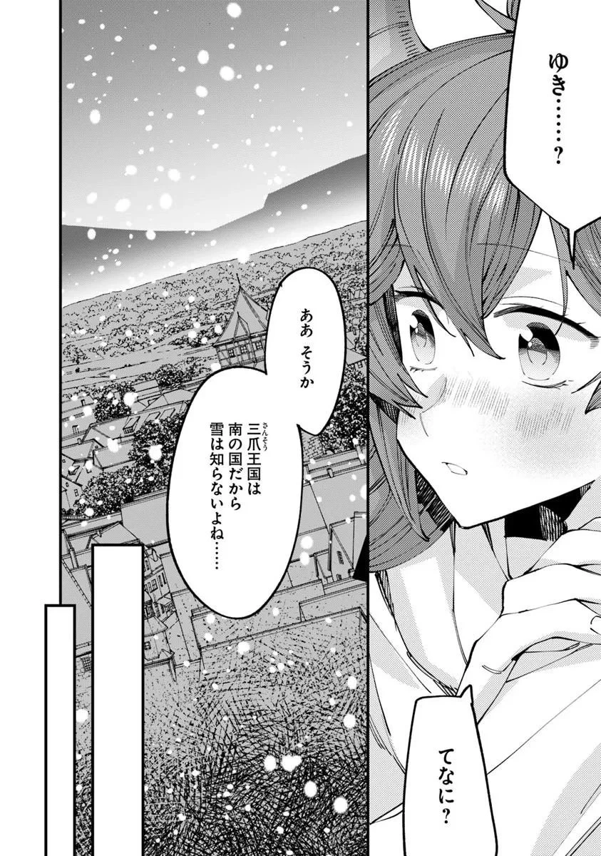 名代辻そば異世界店 第29話 - 6
