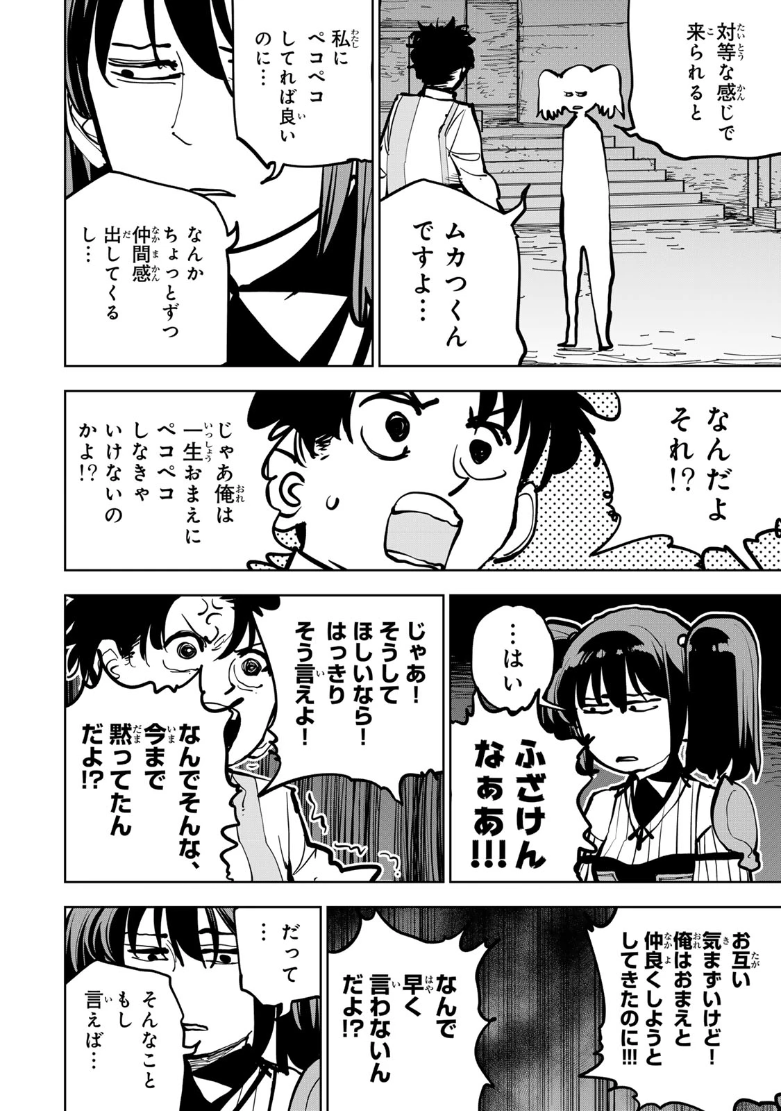 追放されたチート付与魔術師は気ままなセカンドライフを謳歌する。 第93話 - 20
