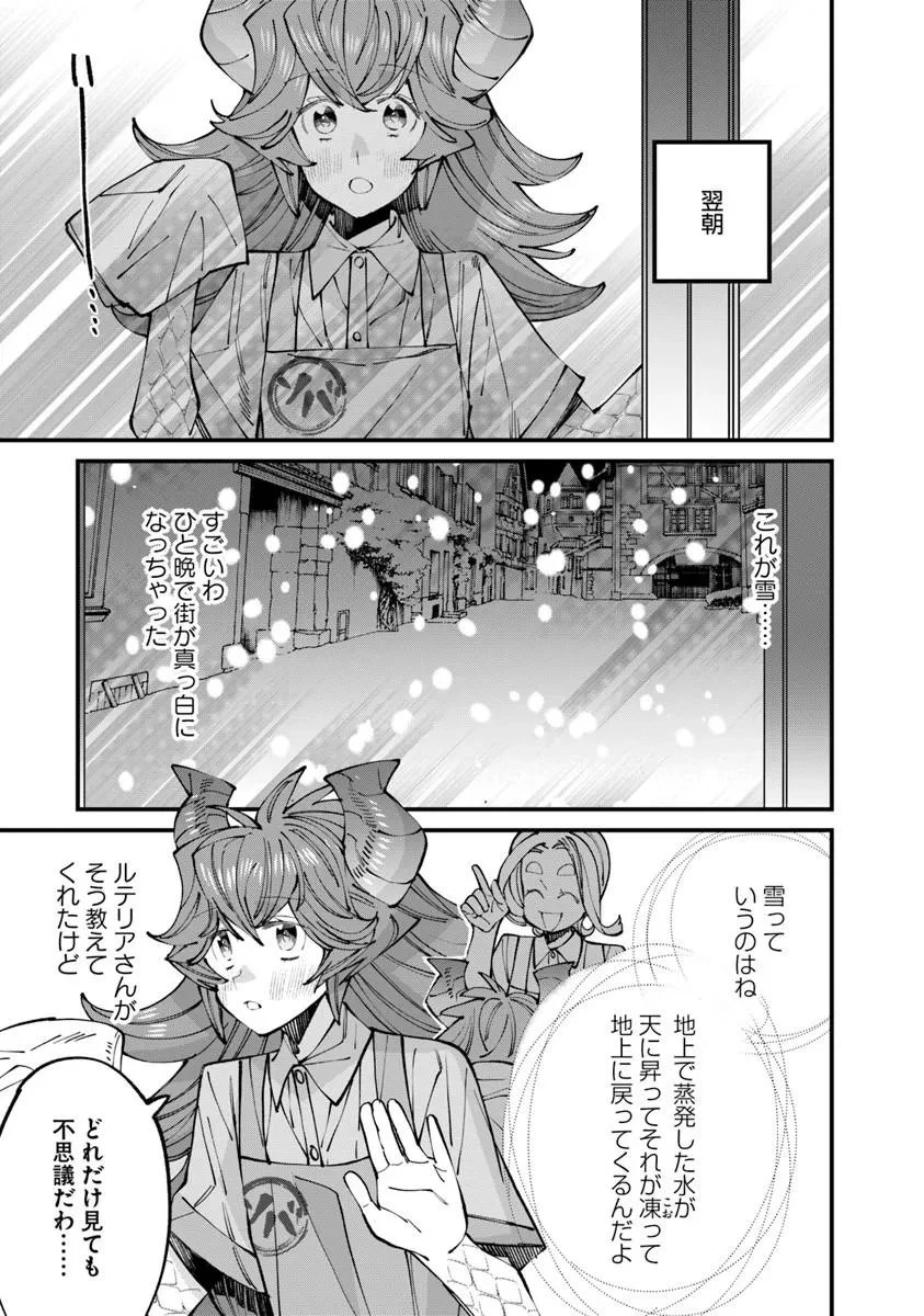 名代辻そば異世界店 第29話 - 7