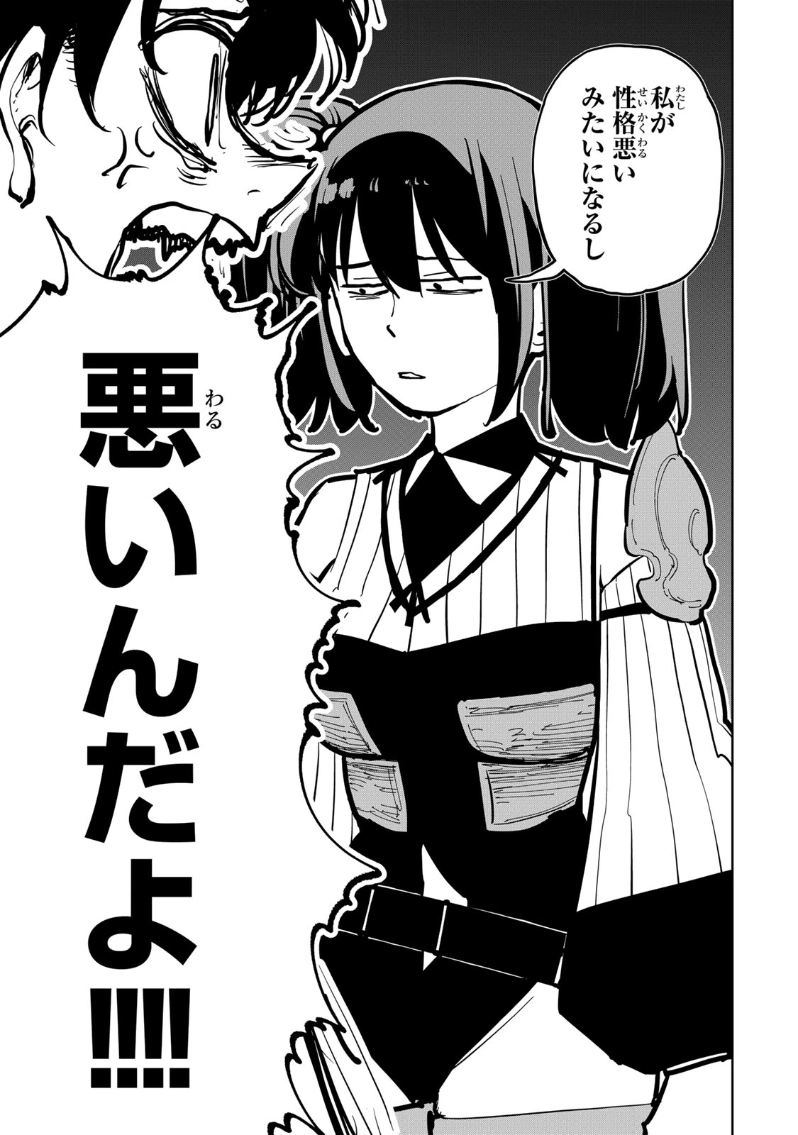 追放されたチート付与魔術師は気ままなセカンドライフを謳歌する。 第93話 - 21