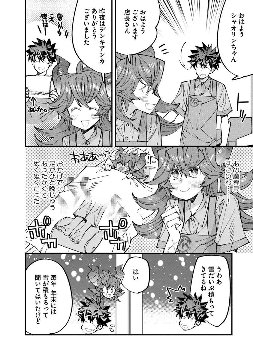 名代辻そば異世界店 第29話 - 8