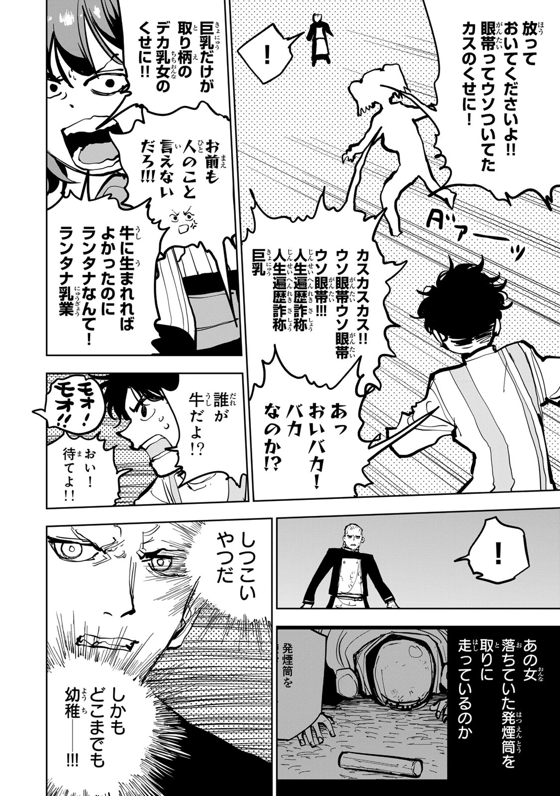 追放されたチート付与魔術師は気ままなセカンドライフを謳歌する。 第93話 - 22