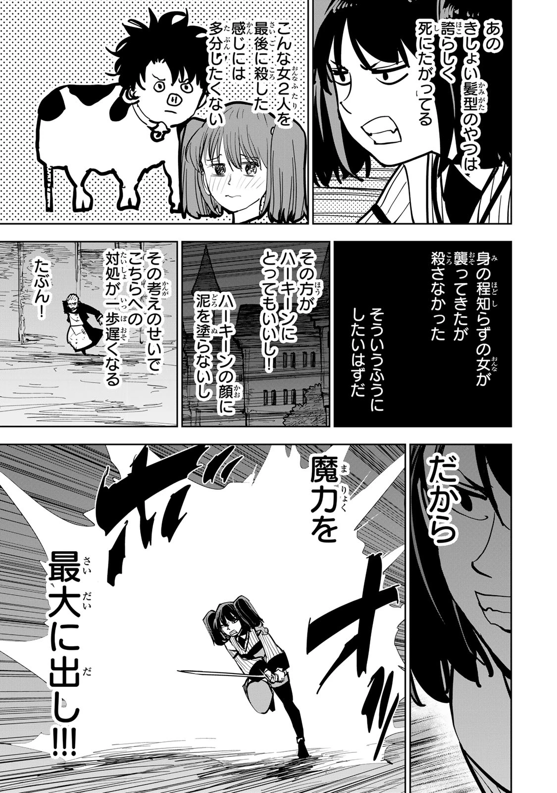 追放されたチート付与魔術師は気ままなセカンドライフを謳歌する。 第93話 - 23