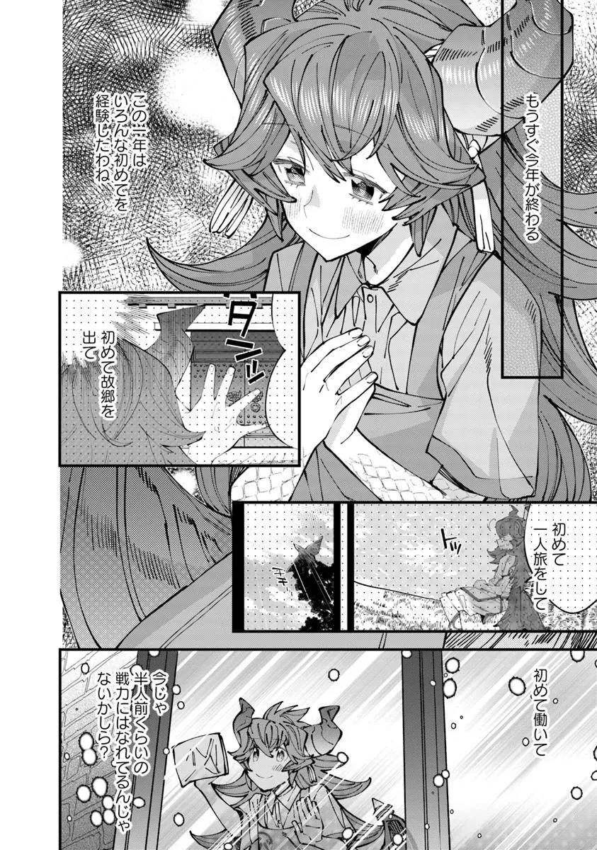 名代辻そば異世界店 第29話 - 10
