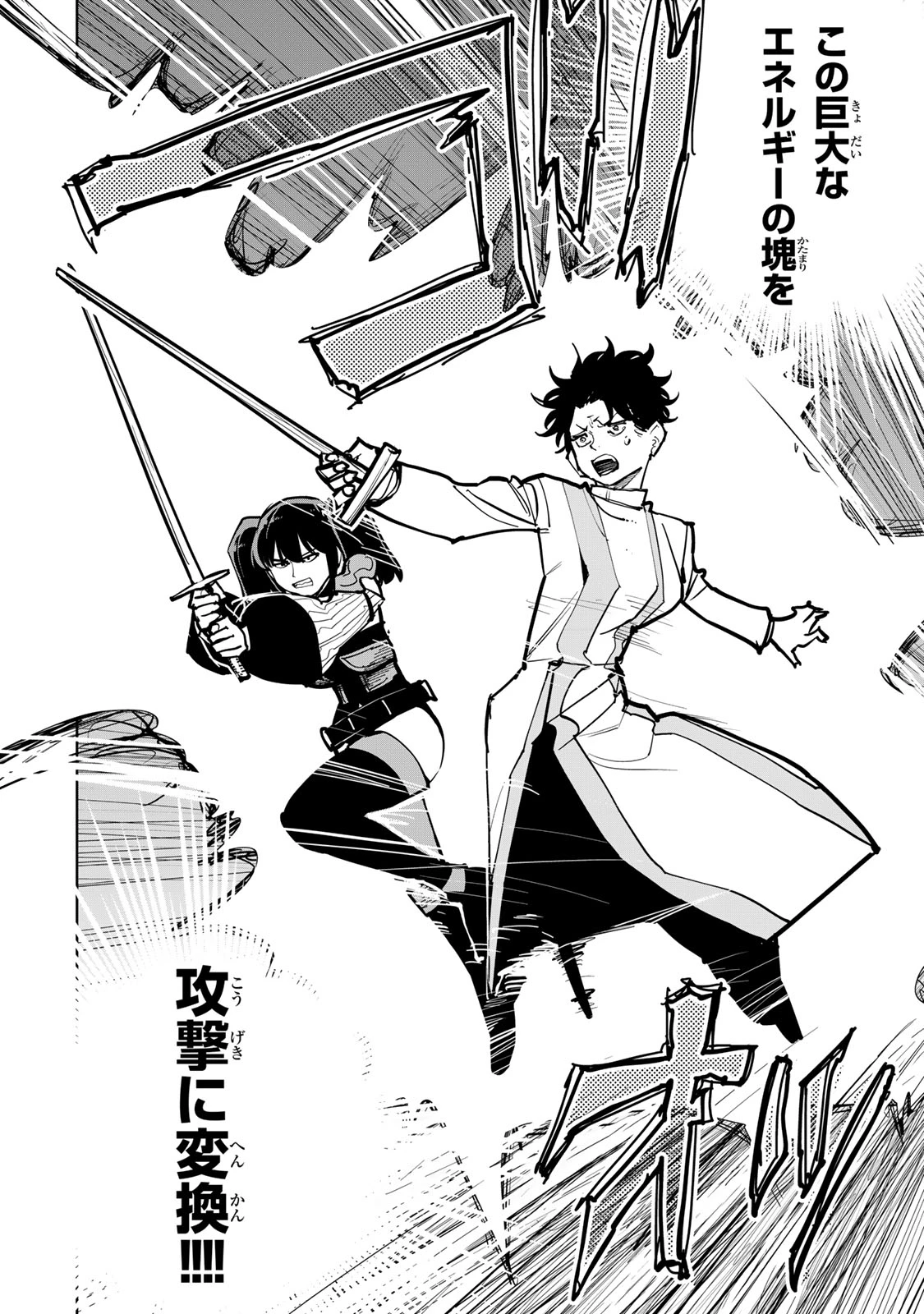 追放されたチート付与魔術師は気ままなセカンドライフを謳歌する。 第93話 - 24