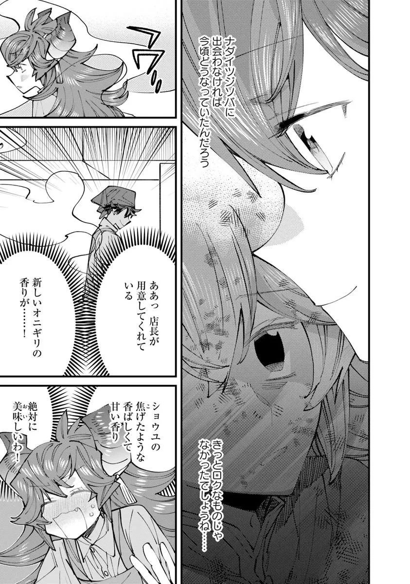 名代辻そば異世界店 第29話 - 11