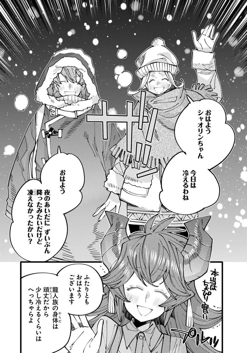 名代辻そば異世界店 第29話 - 13