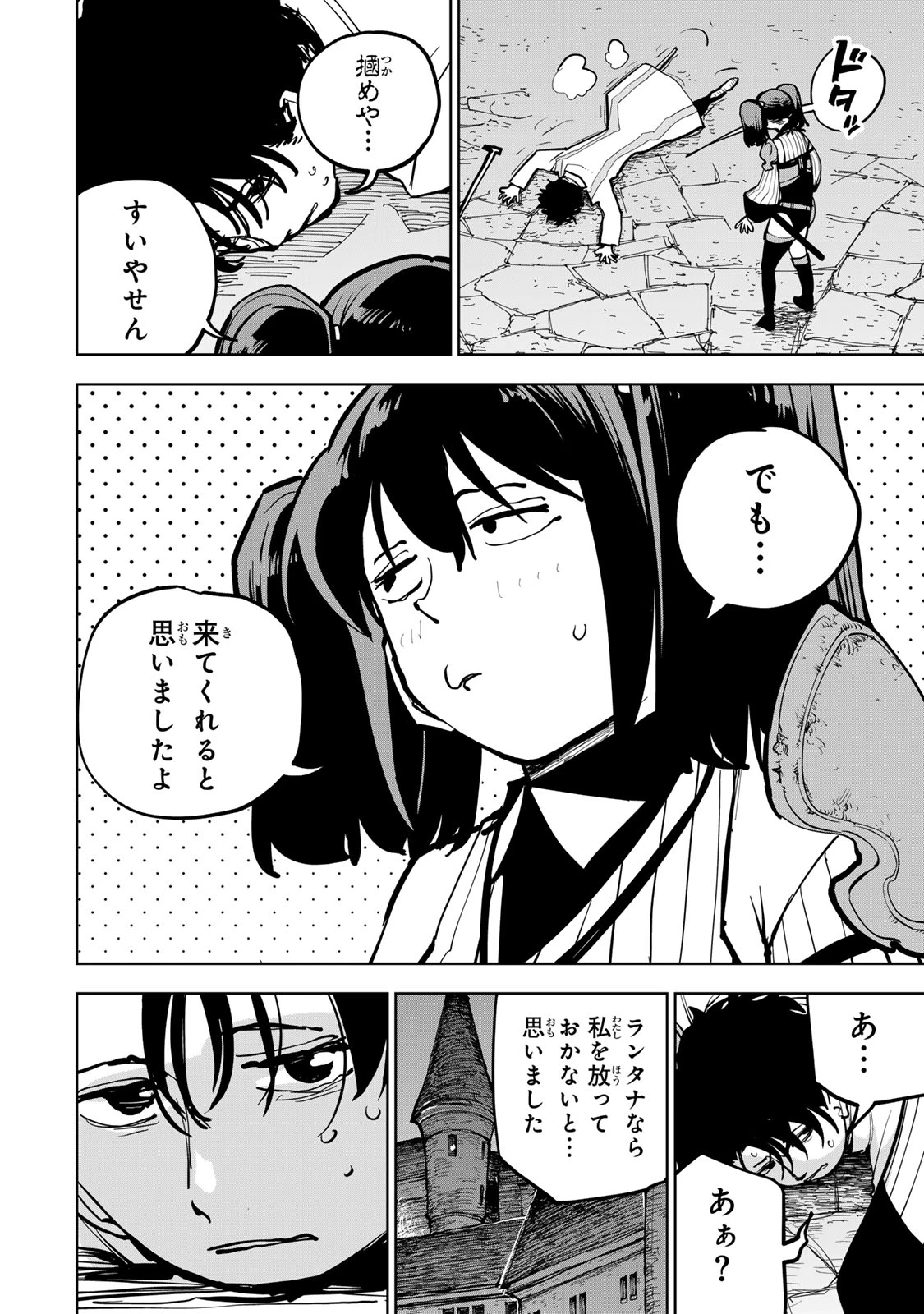 追放されたチート付与魔術師は気ままなセカンドライフを謳歌する。 第93話 - 26