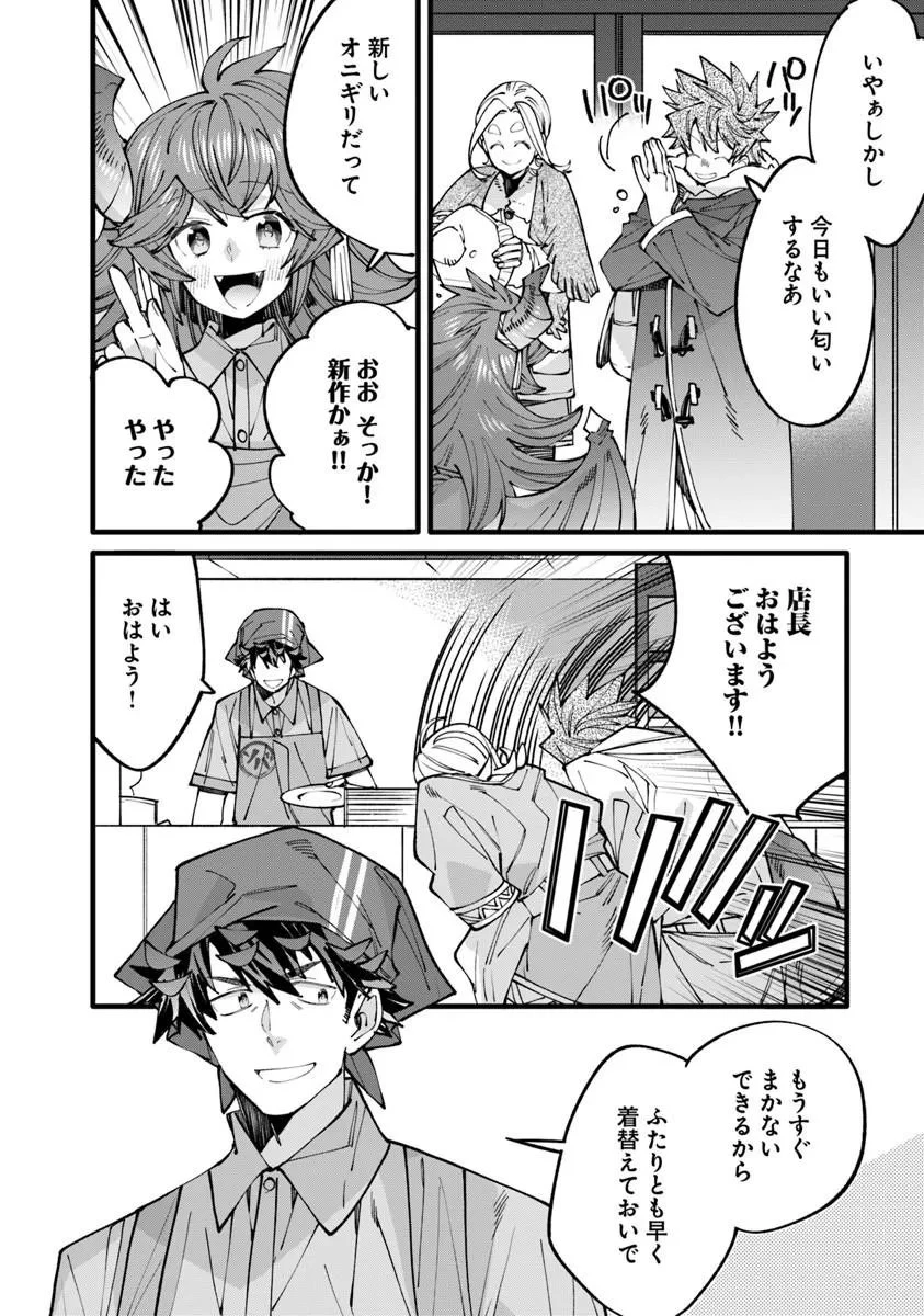 名代辻そば異世界店 第29話 - 14
