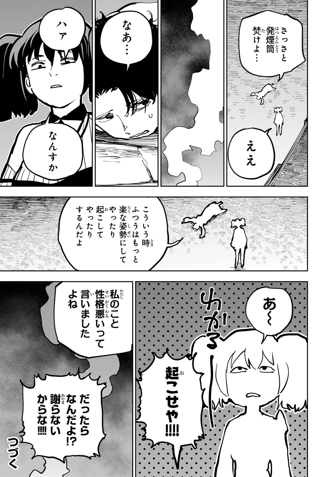 追放されたチート付与魔術師は気ままなセカンドライフを謳歌する。 第93話 - 27