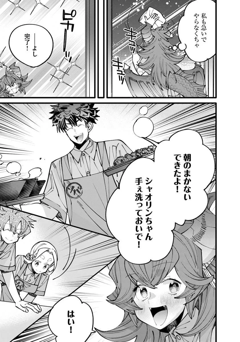 名代辻そば異世界店 第29話 - 15