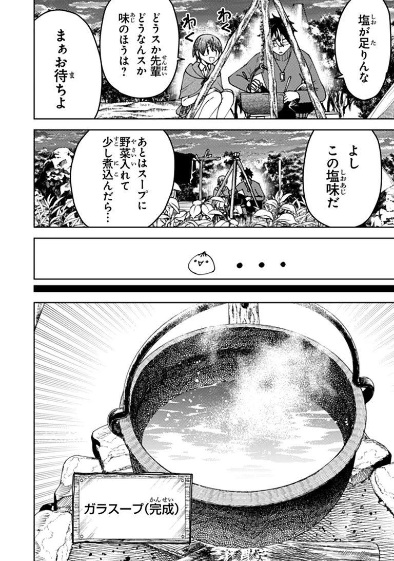 バスタード・ソードマン 第31話 - 10