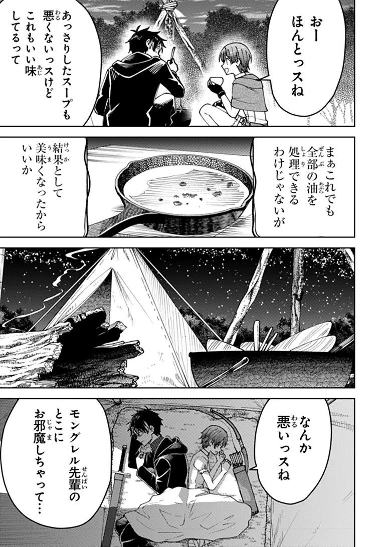 バスタード・ソードマン 第31話 - 15