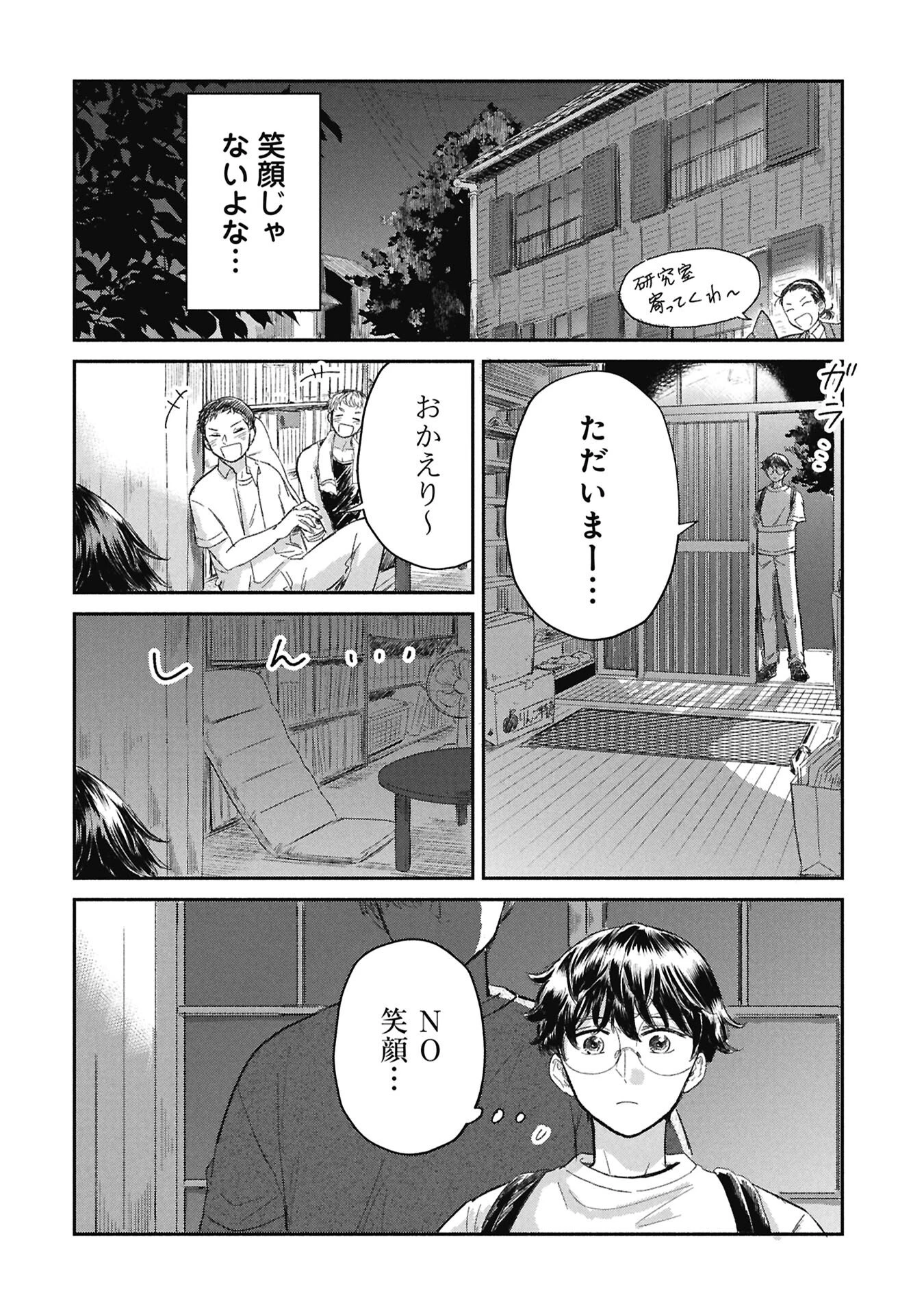 ブループリント 第10話 - 2