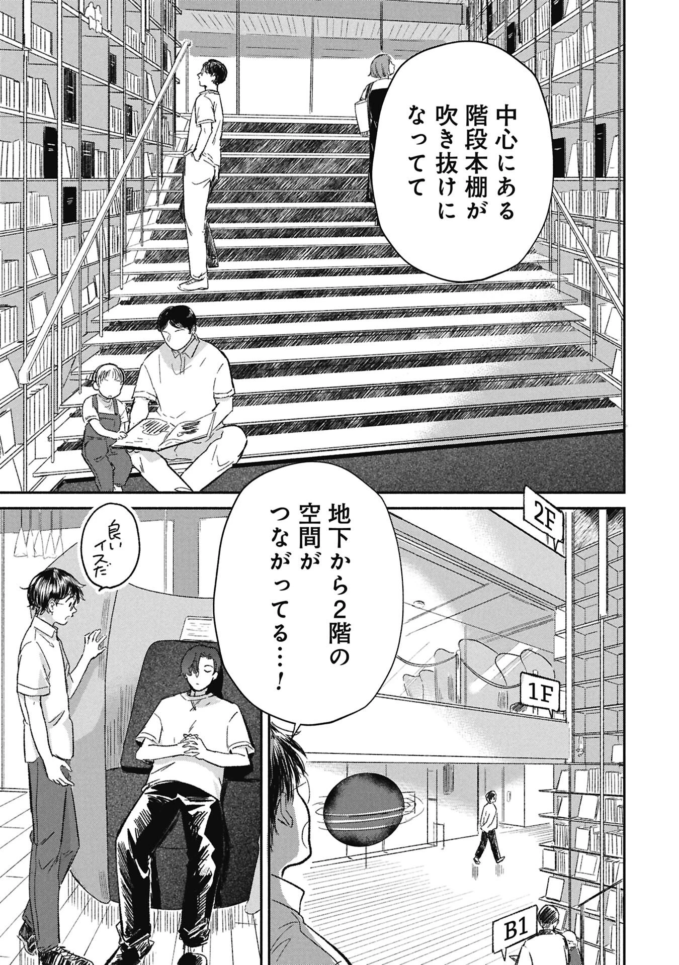 ブループリント 第10話 - 7