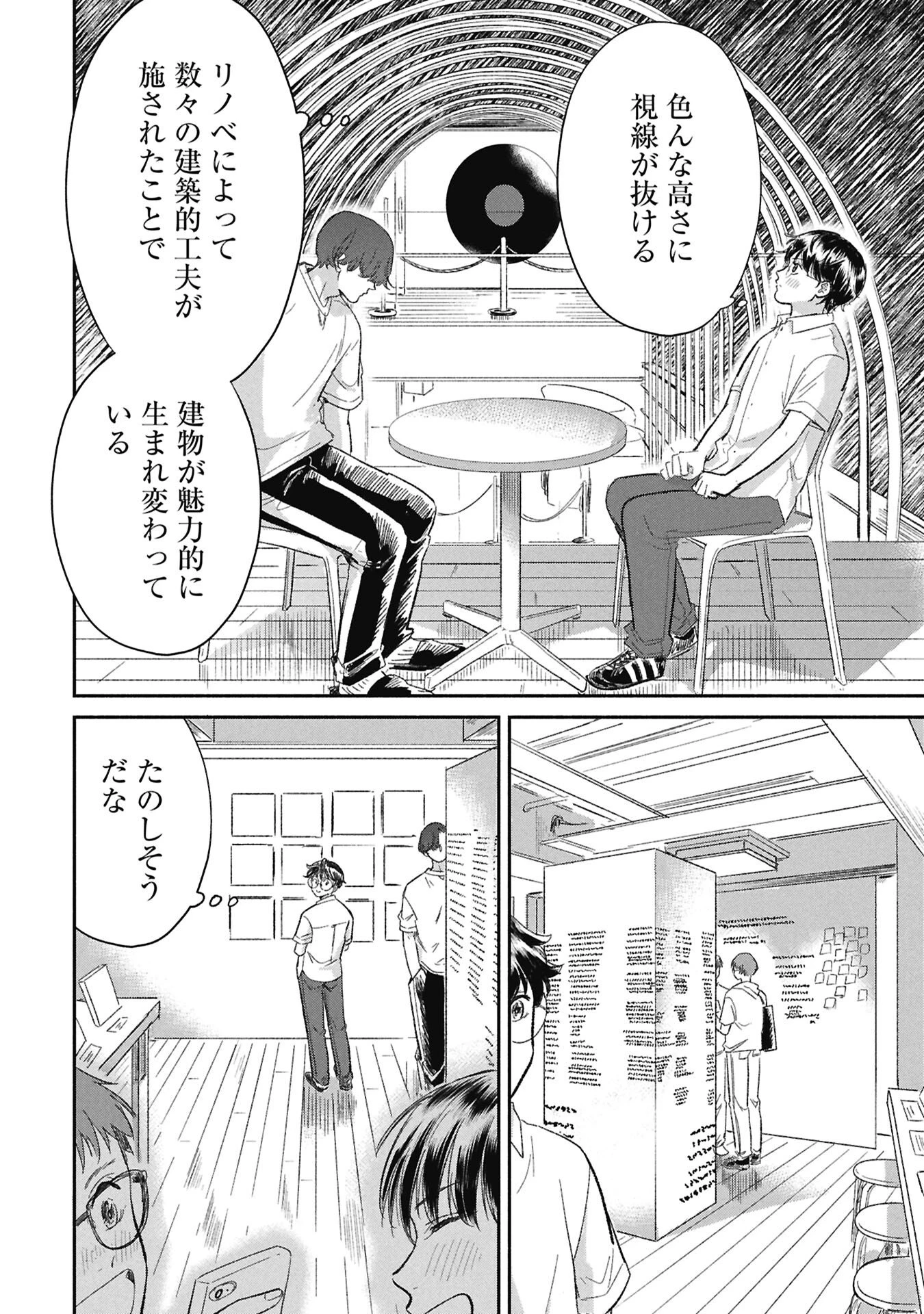 ブループリント 第10話 - 8