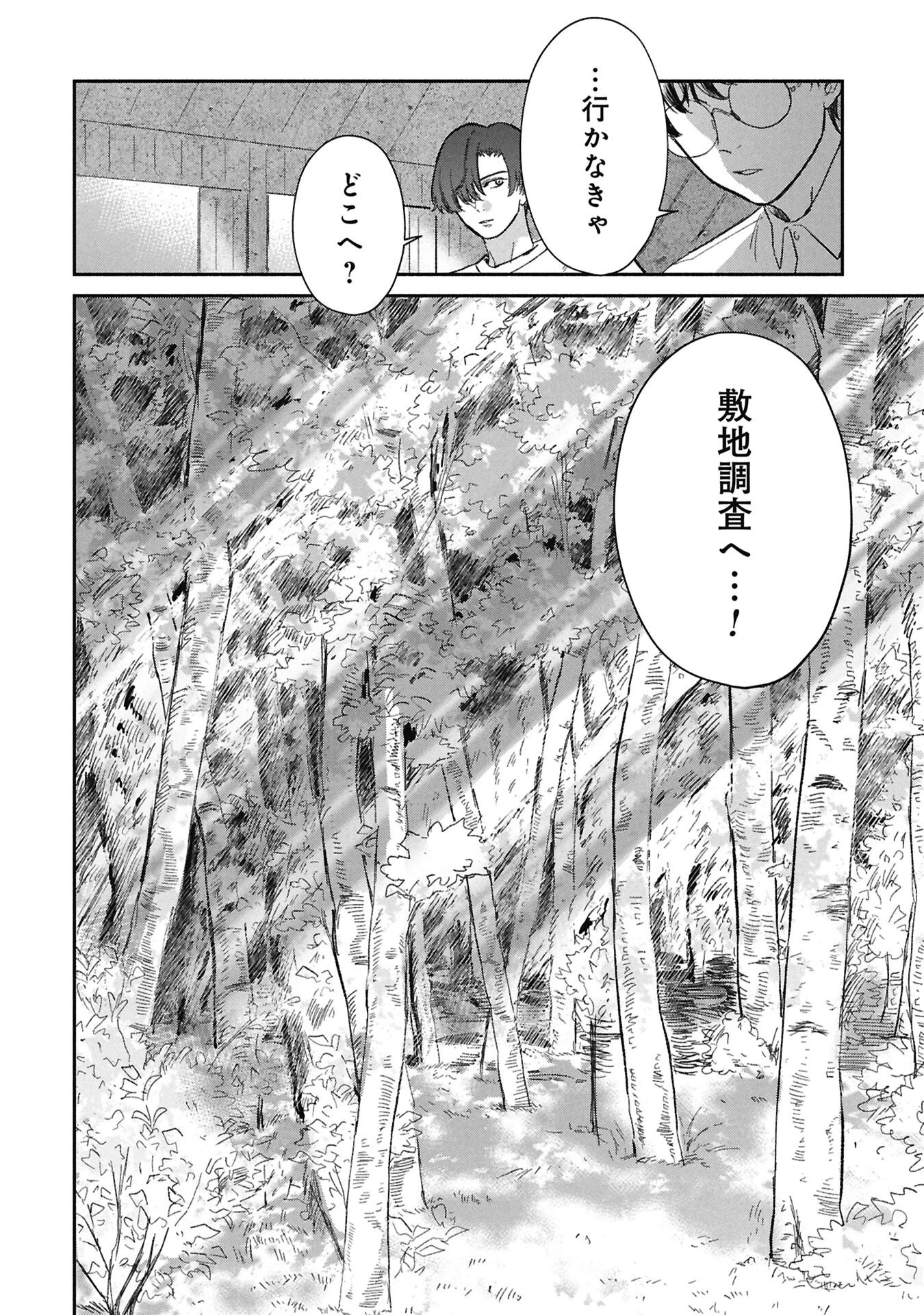 ブループリント 第10話 - 20