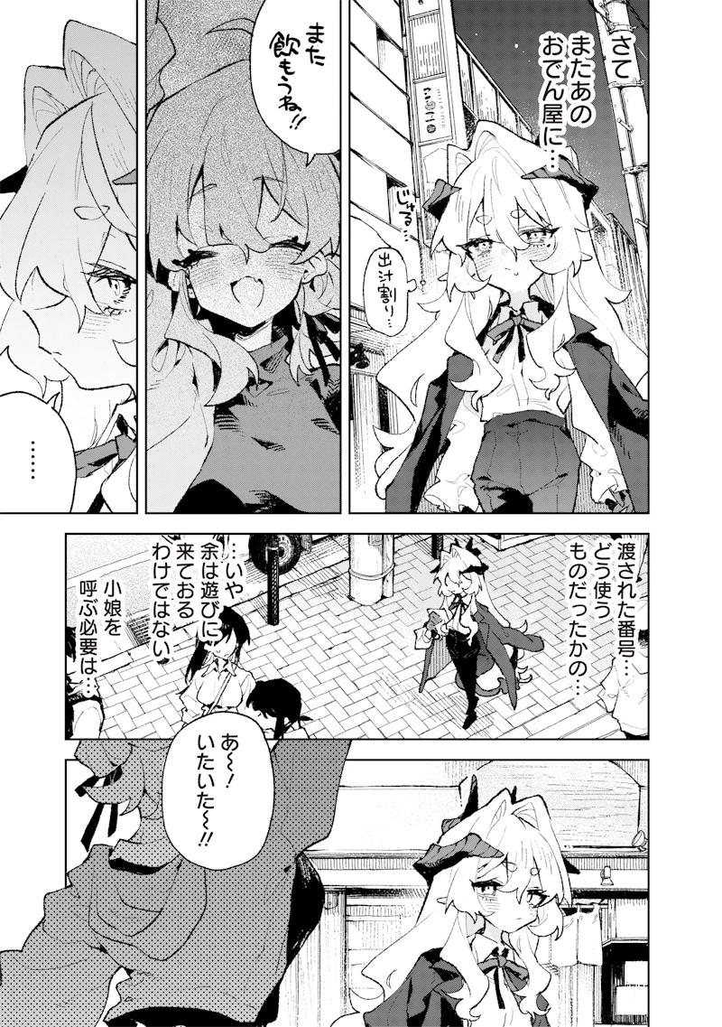 魔王さまの金曜日 第2話 - 5