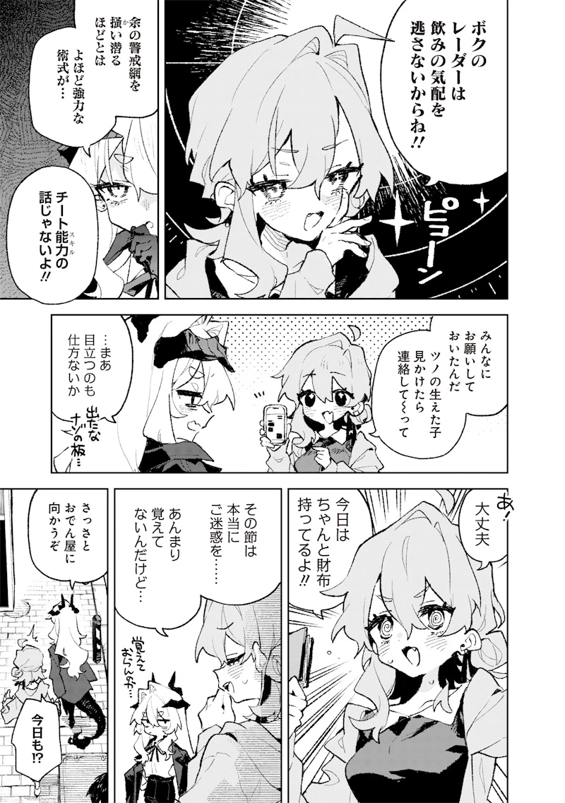 魔王さまの金曜日 第2話 - 7