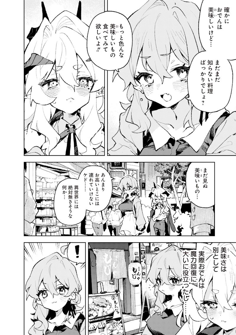 魔王さまの金曜日 第2話 - 8