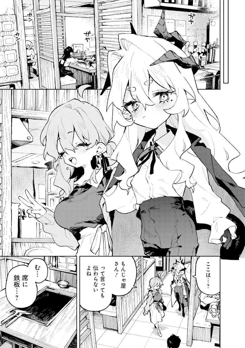 魔王さまの金曜日 第2話 - 9