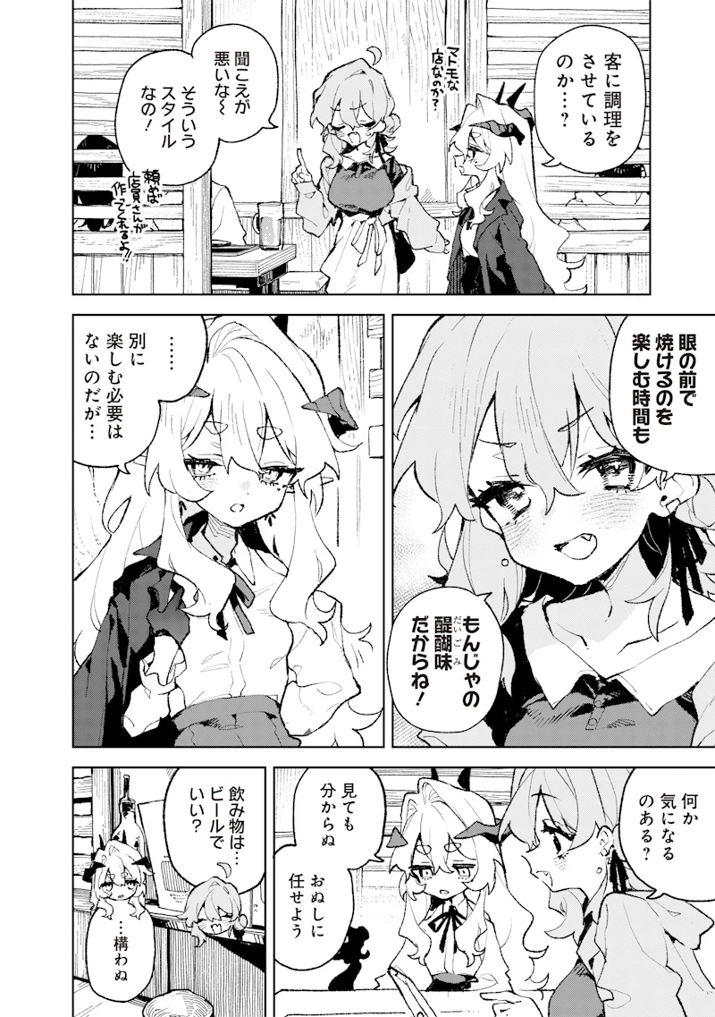 魔王さまの金曜日 第2話 - 10