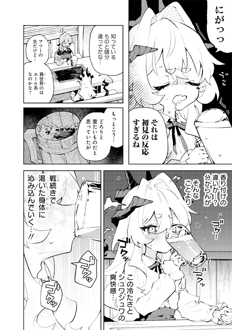 魔王さまの金曜日 第2話 - 14