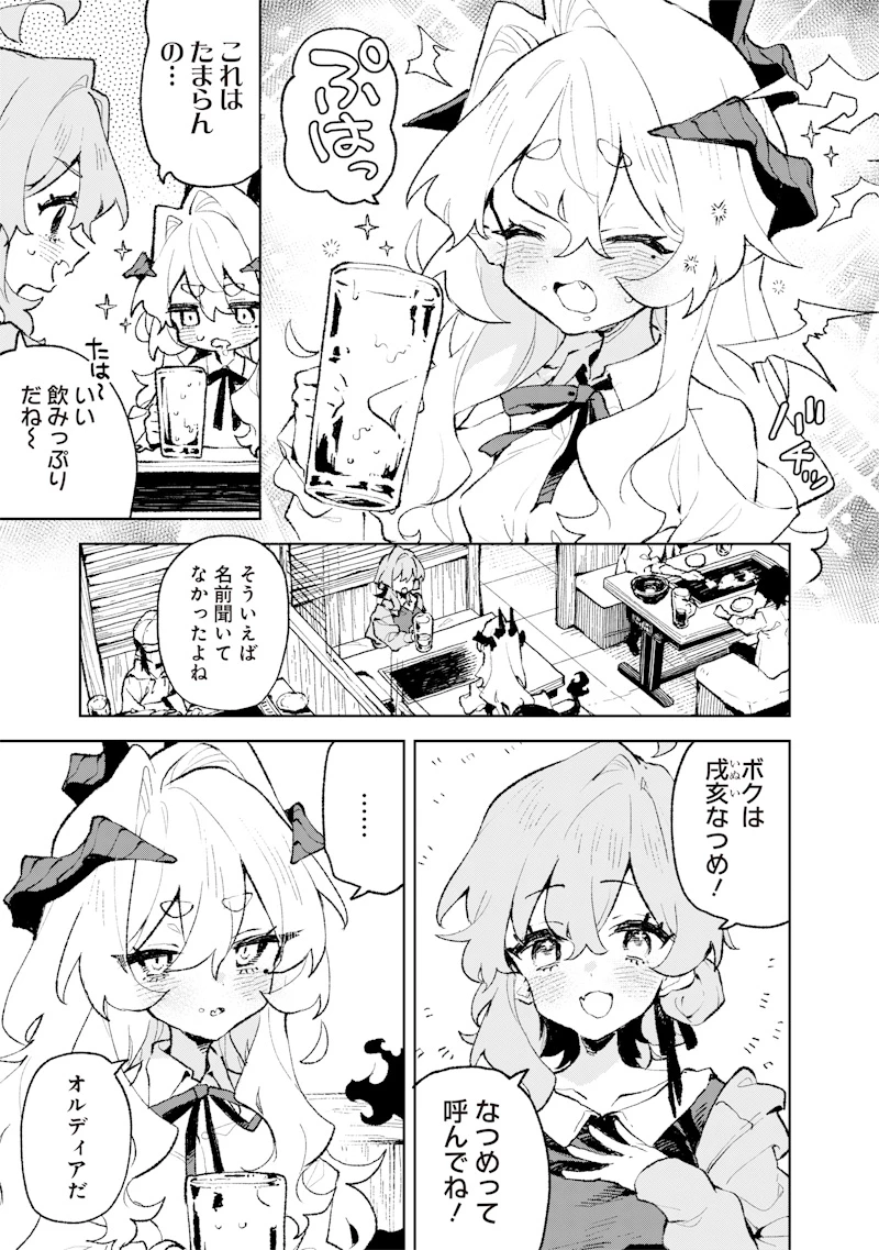 魔王さまの金曜日 第2話 - 15