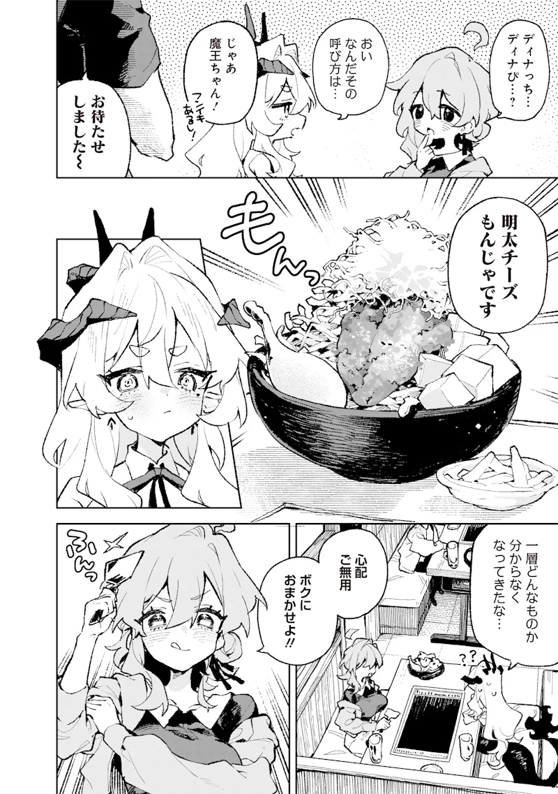 魔王さまの金曜日 第2話 - 16