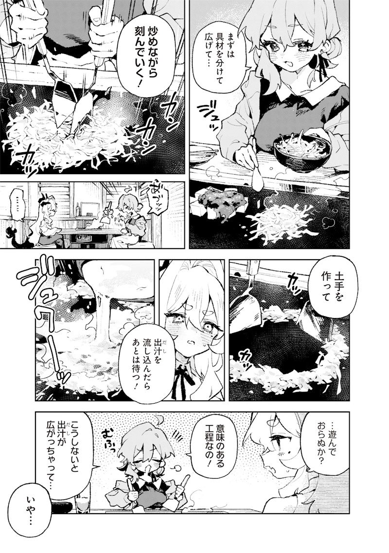 魔王さまの金曜日 第2話 - 17