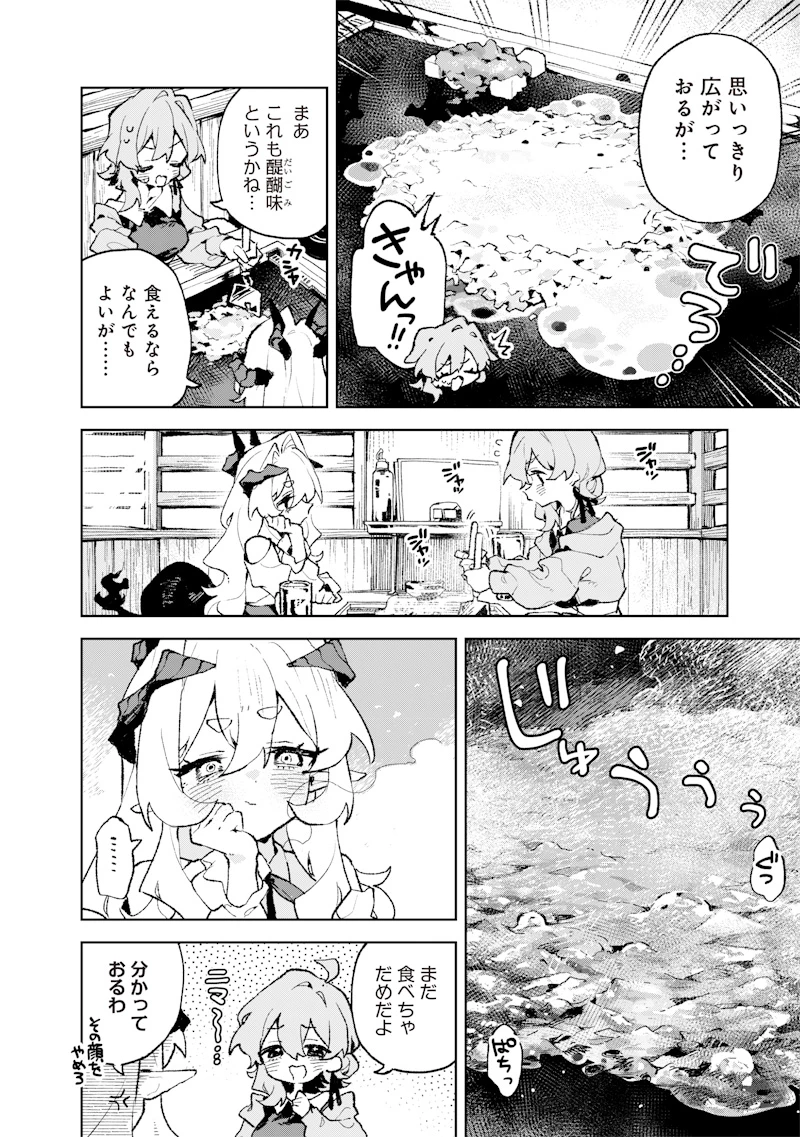 魔王さまの金曜日 第2話 - 18