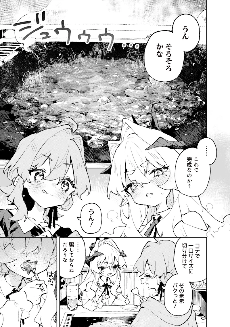 魔王さまの金曜日 第2話 - 19