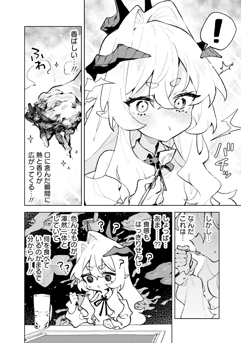 魔王さまの金曜日 第2話 - 20