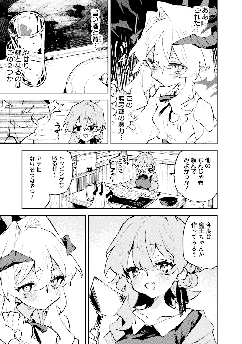 魔王さまの金曜日 第2話 - 23