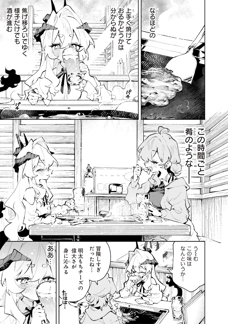 魔王さまの金曜日 第2話 - 25