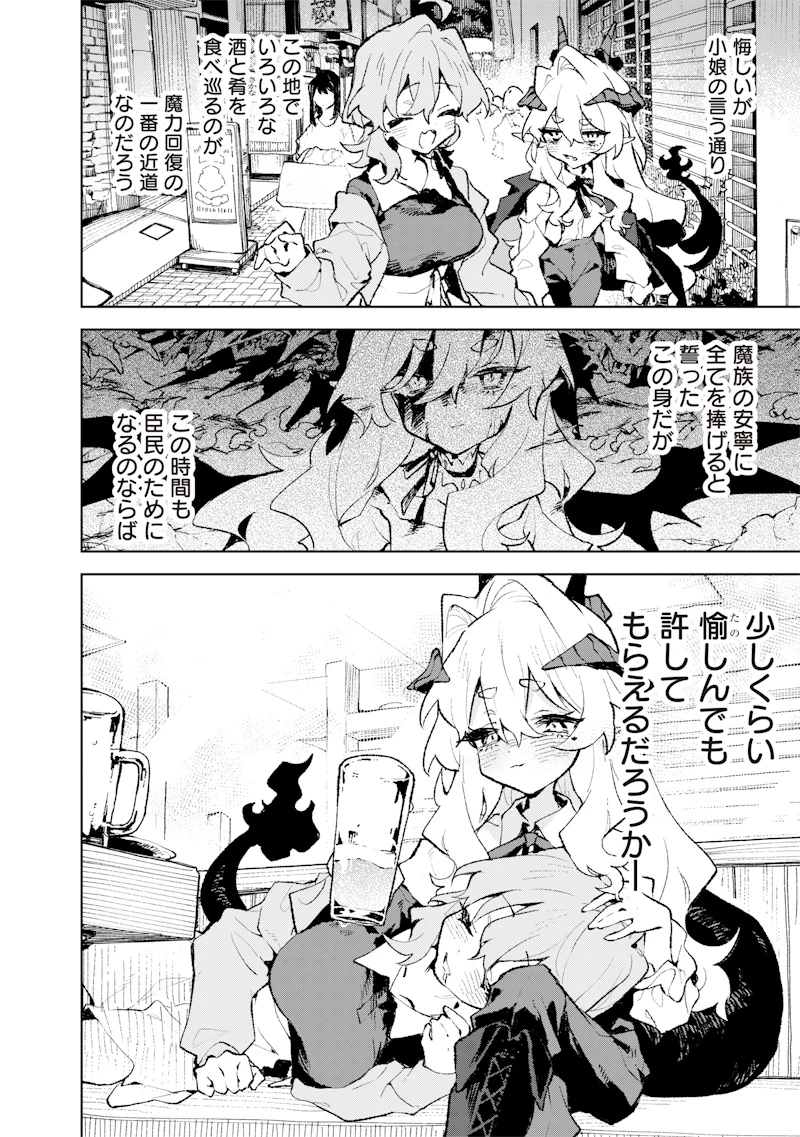 魔王さまの金曜日 第2話 - 28
