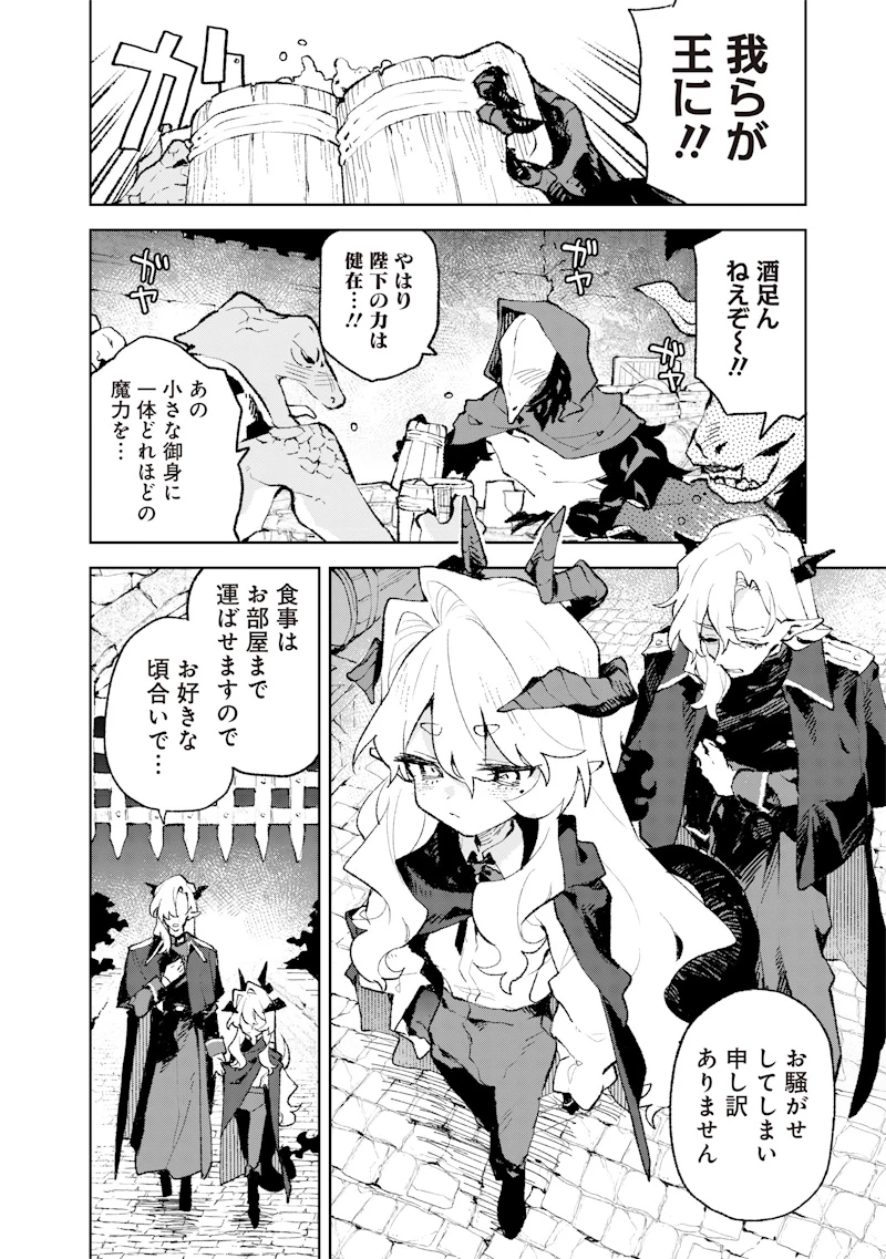 魔王さまの金曜日 第2話 - 30