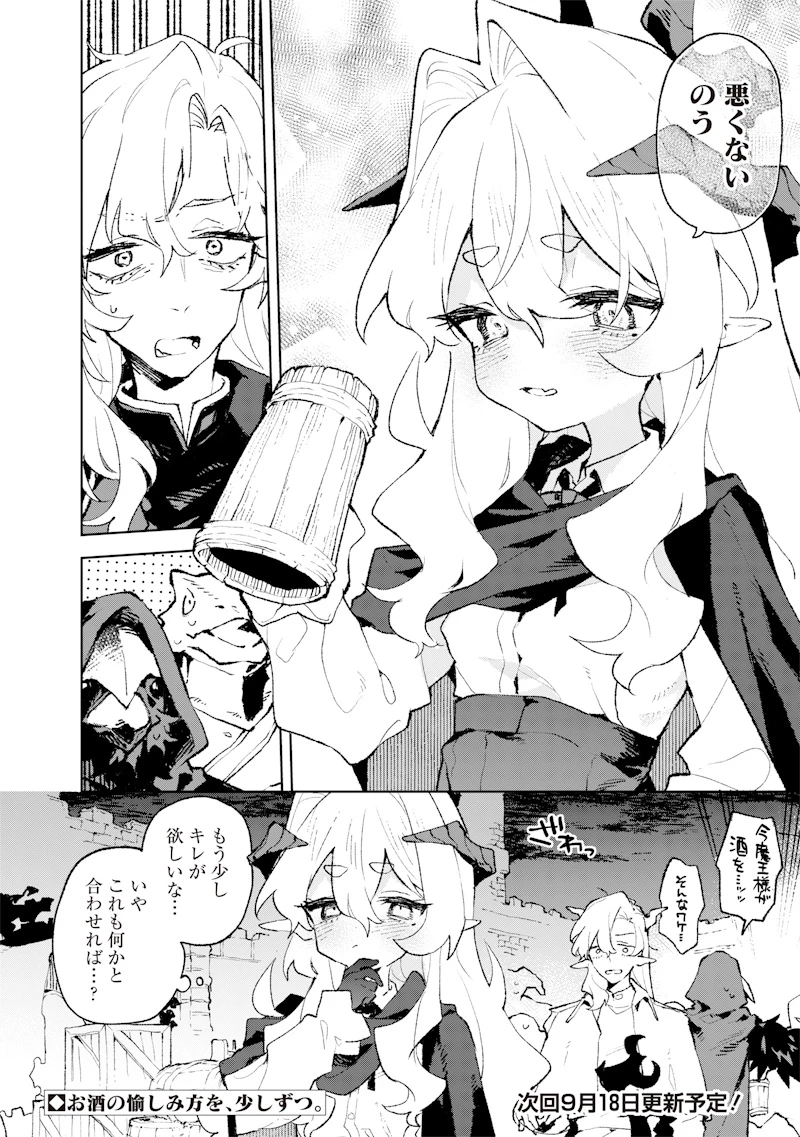 魔王さまの金曜日 第2話 - 32