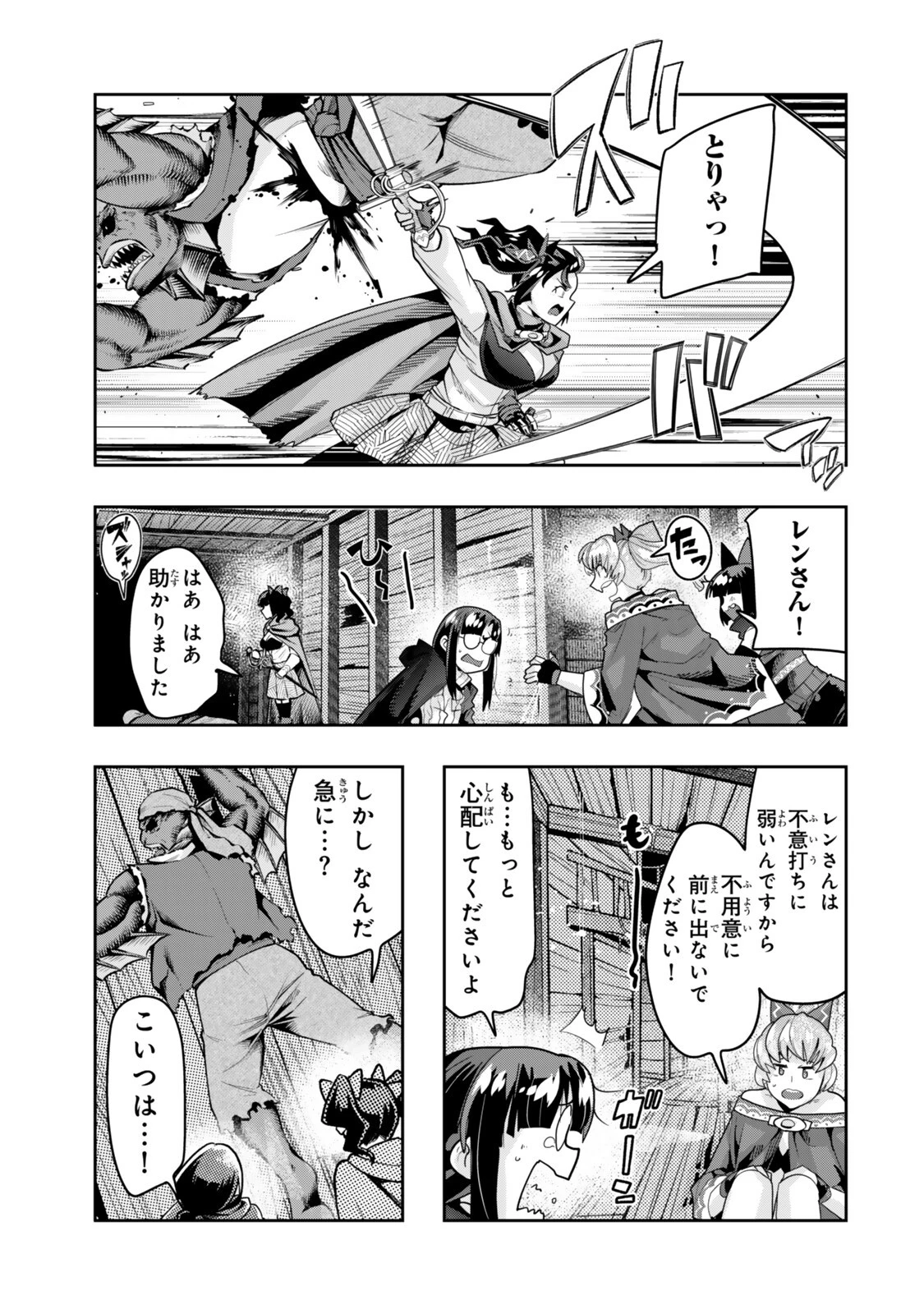 よくわからないけれど異世界に転生していたようです 第160話 - 3
