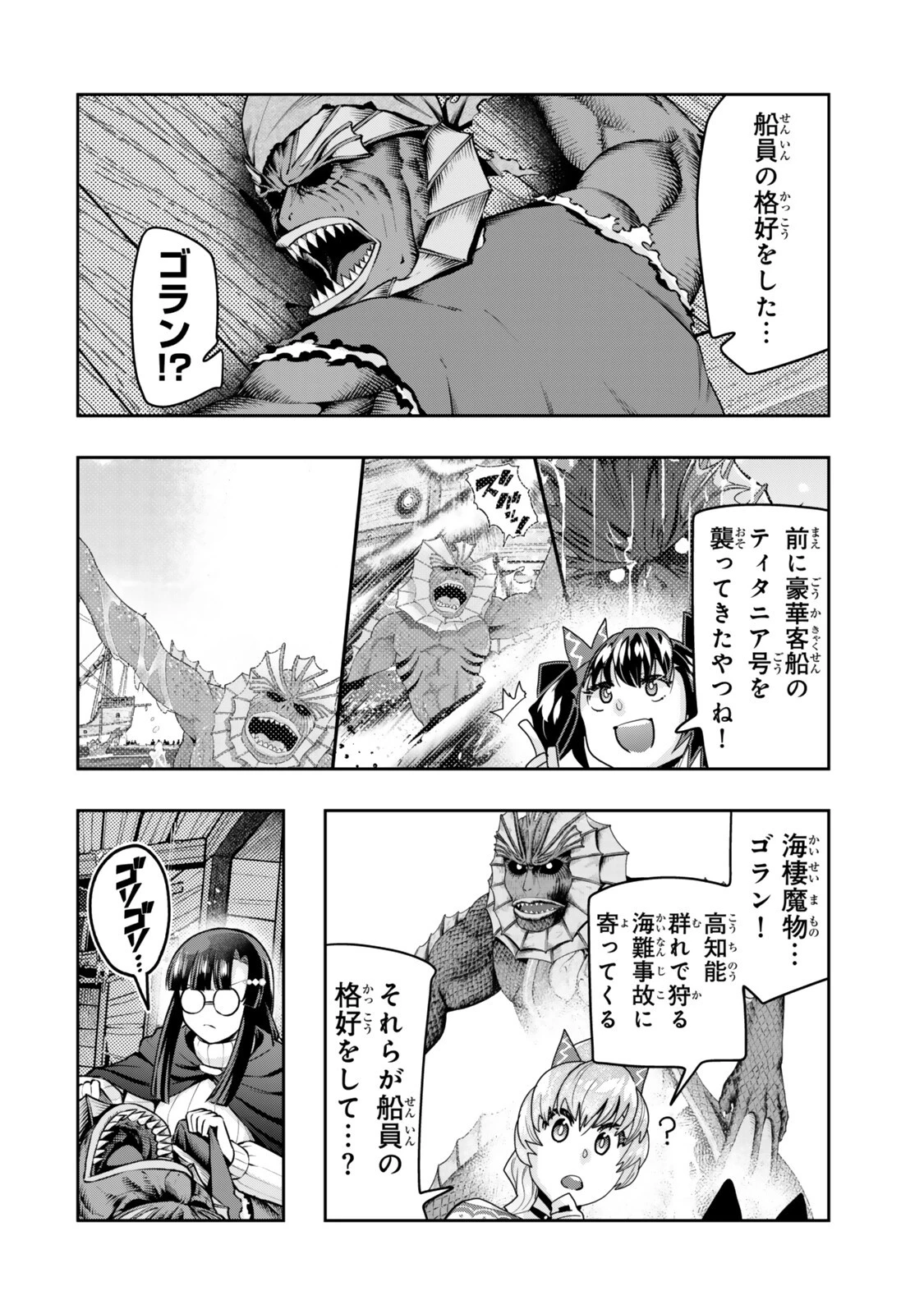 よくわからないけれど異世界に転生していたようです 第160話 - 4