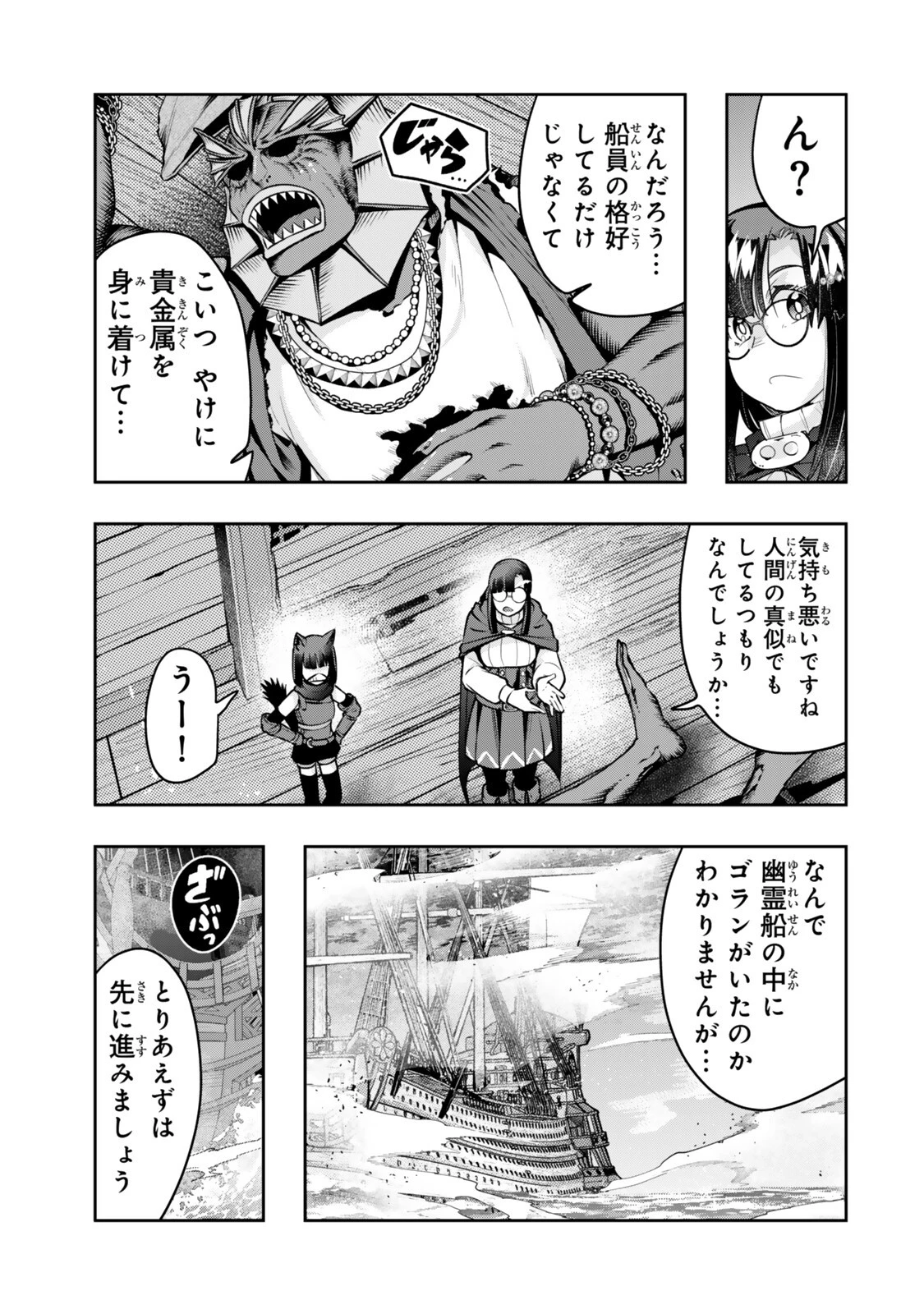 よくわからないけれど異世界に転生していたようです 第160話 - 5