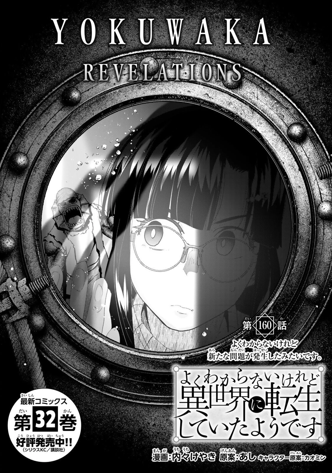 よくわからないけれど異世界に転生していたようです 第160話 - 6