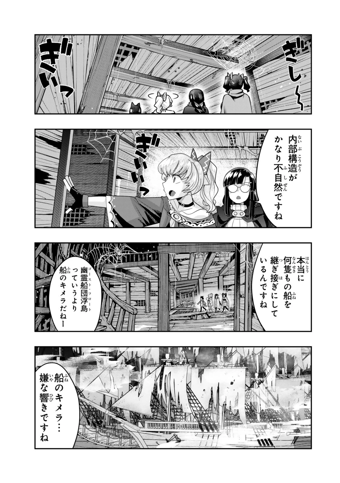 よくわからないけれど異世界に転生していたようです 第160話 - 7