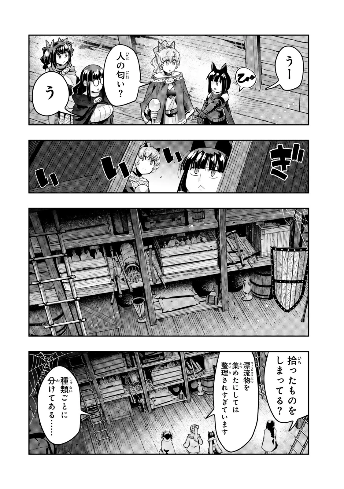 よくわからないけれど異世界に転生していたようです 第160話 - 8