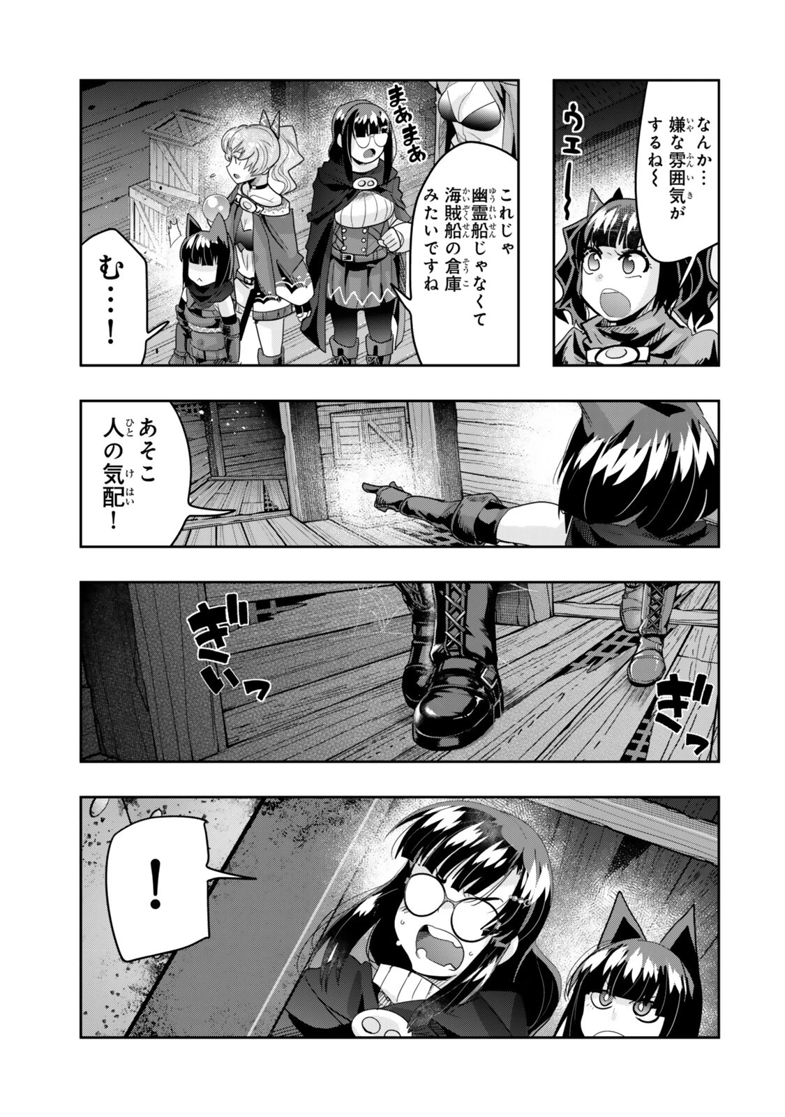 よくわからないけれど異世界に転生していたようです 第160話 - 9