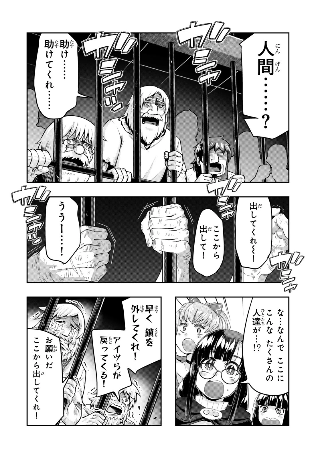 よくわからないけれど異世界に転生していたようです 第160話 - 10