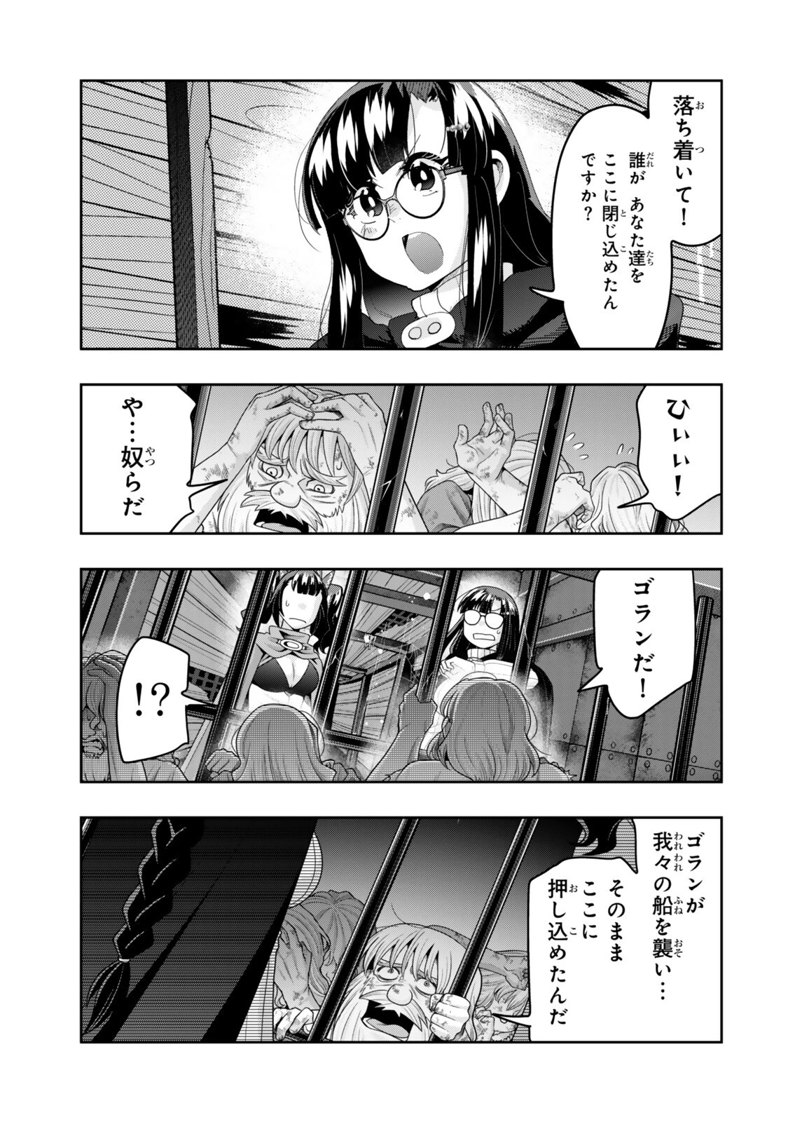 よくわからないけれど異世界に転生していたようです 第160話 - 11