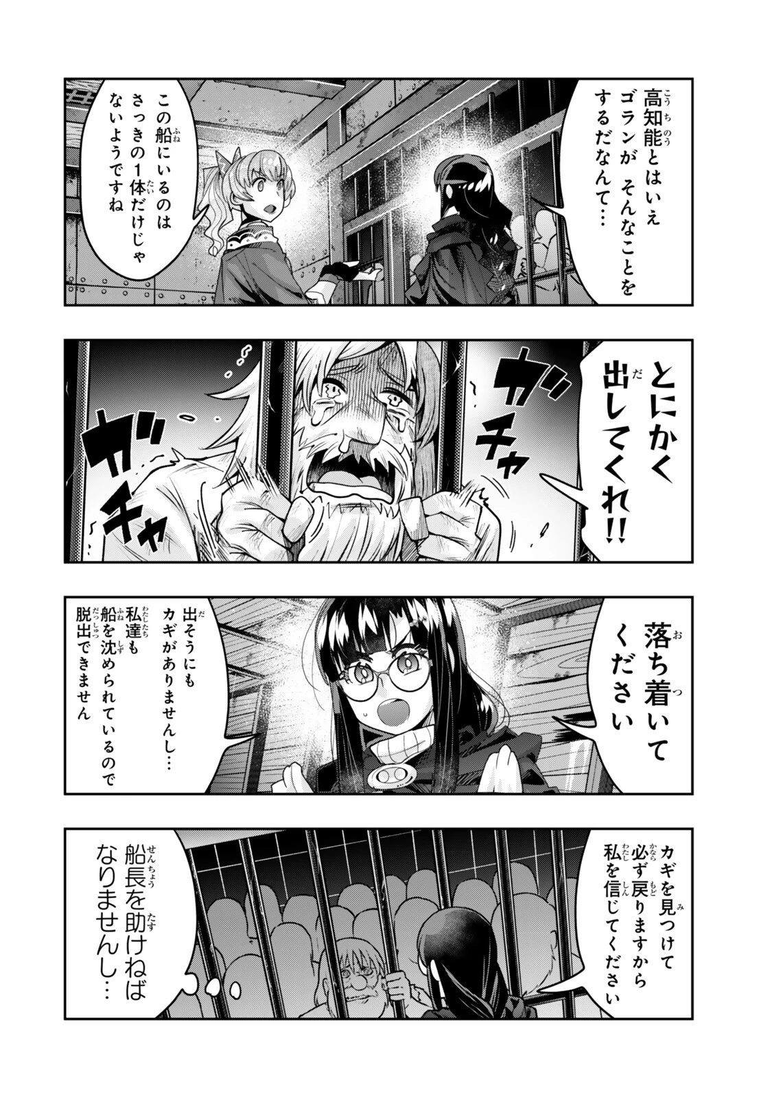よくわからないけれど異世界に転生していたようです 第160話 - 12